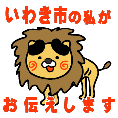 fukushimaken iwakishi lion