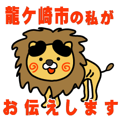 ibarakiken ryugasakishi lion