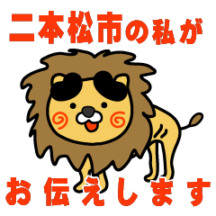 fukushimaken nihommatsushi lion