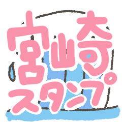 Miyazaki dialect wakuwaku sticker