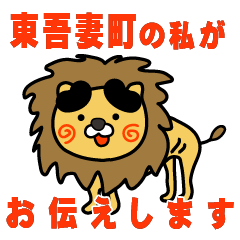 gummaken higashiagatsumamachi lion