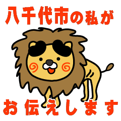 chibaken yachiyoshi lion