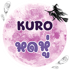 KURO Hot Hu One word e