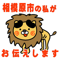 kanagawaken sagamiharashi lion