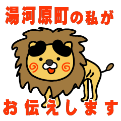 kanagawaken yugawaramachi lion