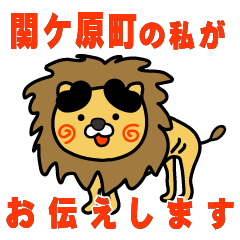 gifuken sekigaharacho lion