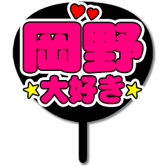 Favorite fan Okano uchiwa