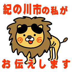 wakayamaken kinokawashi lion