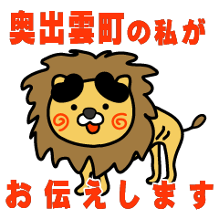 shimaneken okuizumocho lion