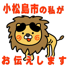 tokushimaken komatsushimashi lion