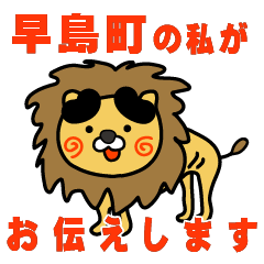 okayamaken hayashimacho lion