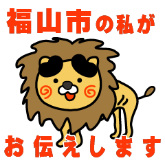 hiroshimaken fukuyamashi lion