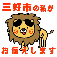 tokushimaken miyoshishi lion