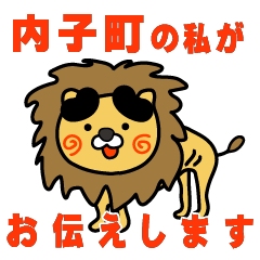 ehimeken uchikocho lion