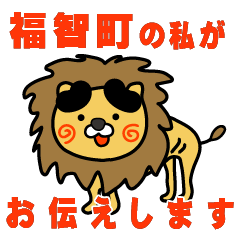 fukuokaken fukuchimachi lion