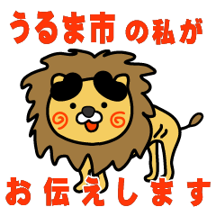 okinawaken urumashi lion