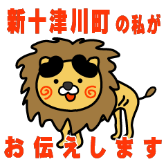 hokkaido shintotsukawacho lion