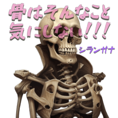 hone hone bone skeleton