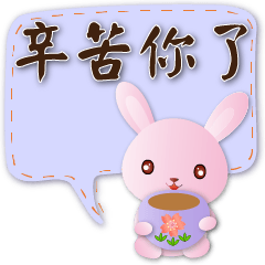 可愛粉粉兔--實用日常對話框