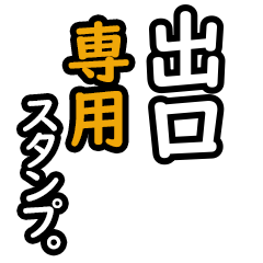 Deguchi's 16 Daily Phrase Stickers