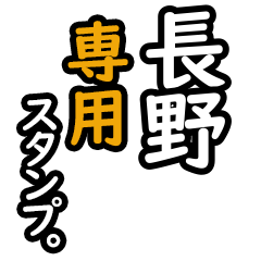 Nagano's 16 Daily Phrase Stickers