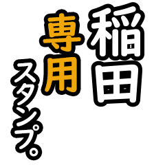 Inada's 16 Daily Phrase Stickers