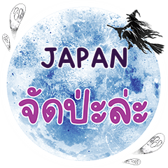 JAPAN Chat Pa La One word e