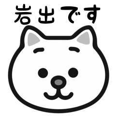 Iwade white cats sticker