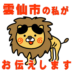 nagasakiken unzenshi lion