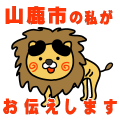 kumamotoken yamagashi lion