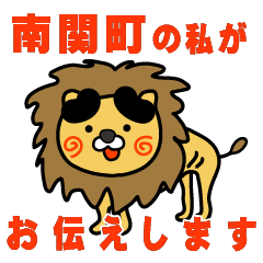 kumamotoken nankammachi lion