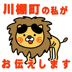 nagasakiken kawatanacho lion