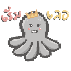 Nong Squid Pixel : bite (kumo)