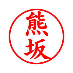 02060_Kumazaka's Simple Seal