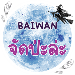 BAIWAN Chat Pa La One word e