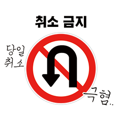 A sign emoji for an appointment(KOR)