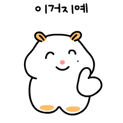 Hamster with a mole. Ham-jjum-Ee