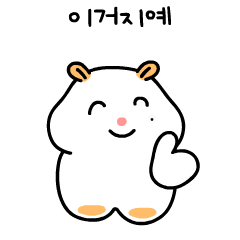 Hamster with a mole. Ham-jjum-Ee