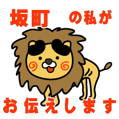 hiroshimaken sakacho lion