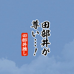 I love Tabei!mini ver.