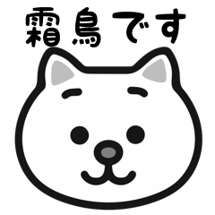 Shimotori white cats sticker