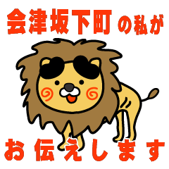 fukushimaken aizubangemachi lion