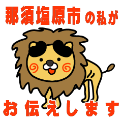 tochigiken nasushiobarashi lion