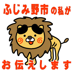 saitamaken fujiminoshi lion