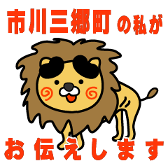 yamanashiken ichikawamisatocho lion