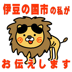 shizuokaken izunokunishi lion