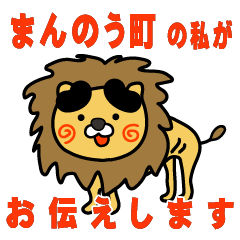 kagawaken mannocho lion