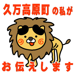 ehimeken kumakogencho lion