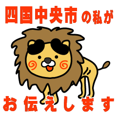 ehimeken shikokuchuoshi lion