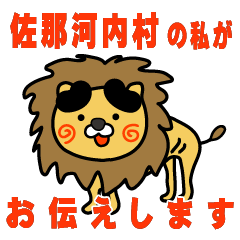 tokushimaken sanagochison lion